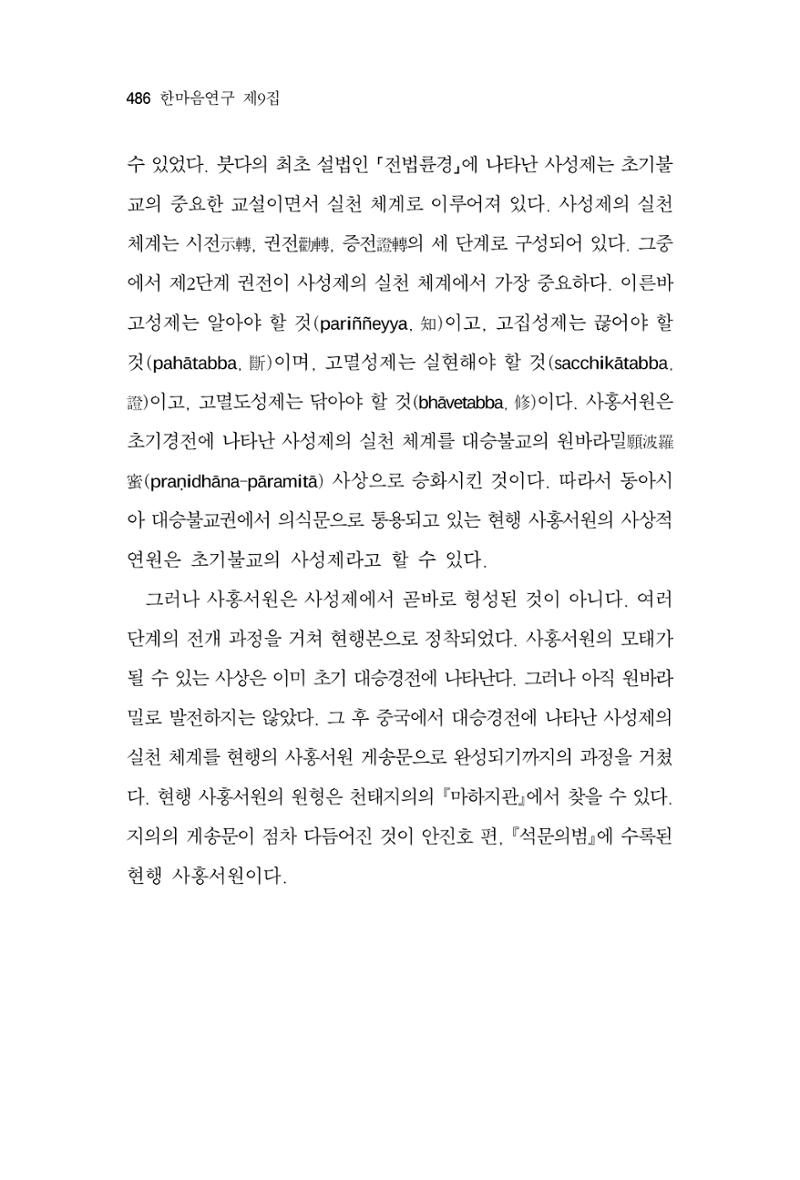 한마음연구 9집 486페이지