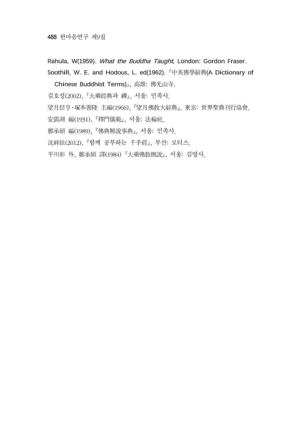 한마음연구 9집 488페이지