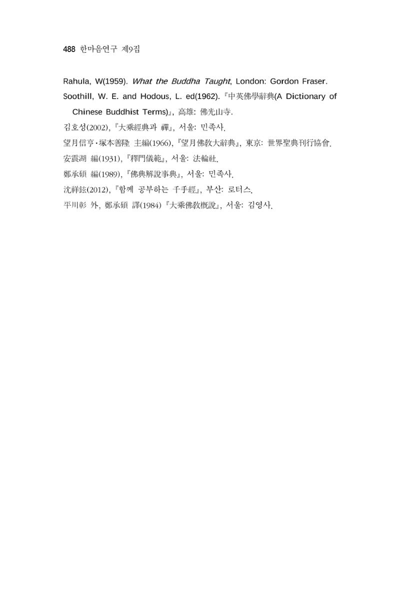 한마음연구 9집 488페이지