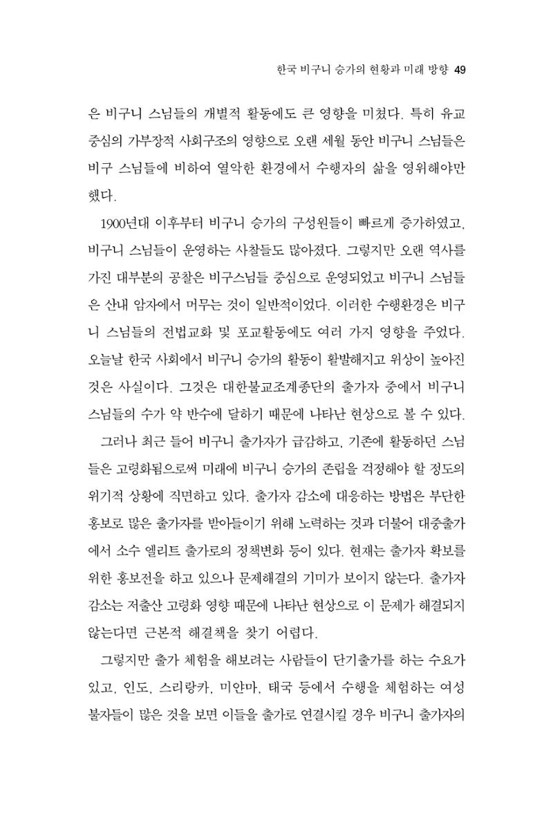 한마음연구 9집 49페이지
