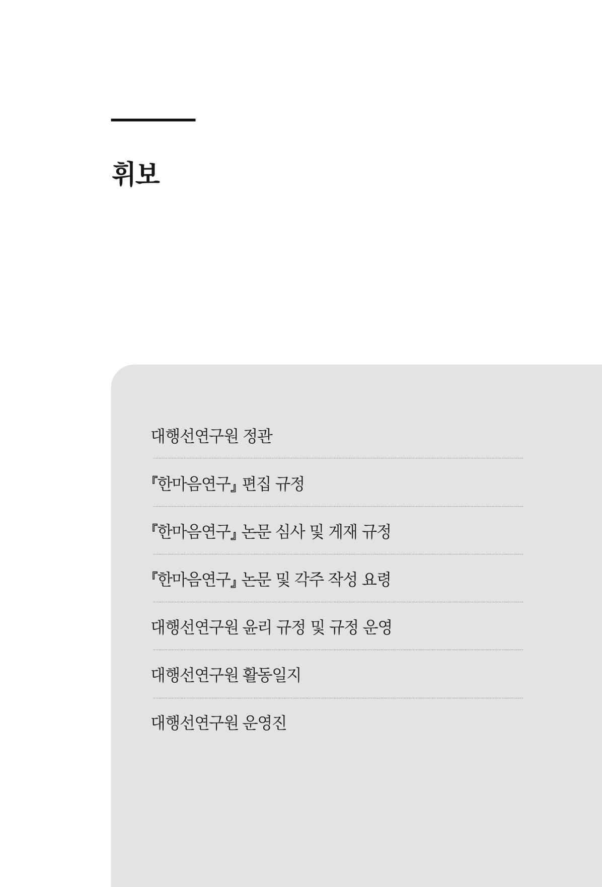 한마음연구 9집 491페이지