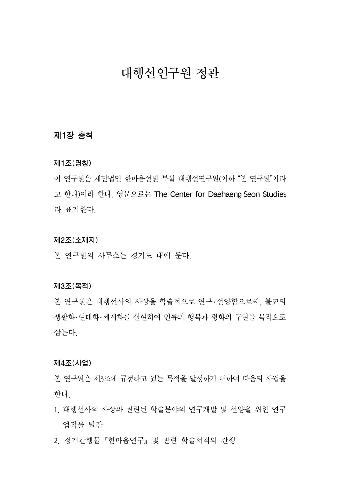 한마음연구 9집 493페이지