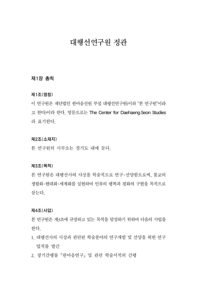 한마음연구 9집 493페이지