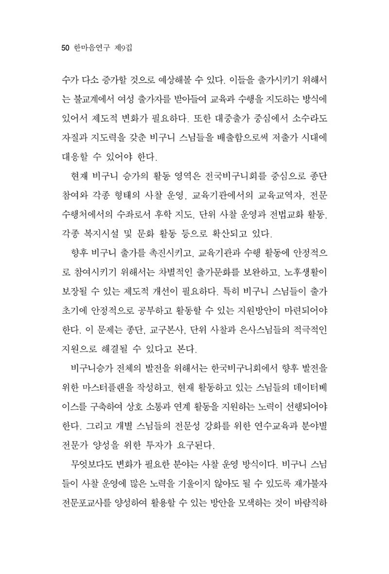 한마음연구 9집 50페이지