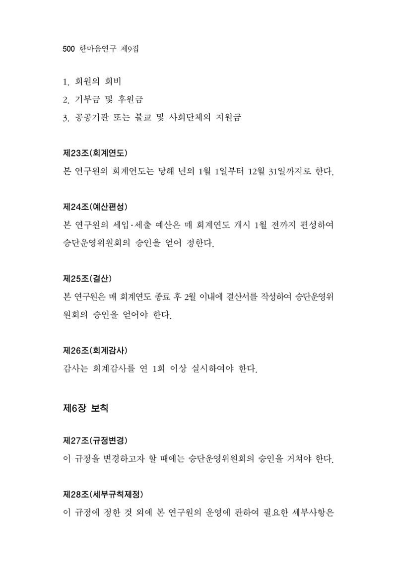 한마음연구 9집 500페이지