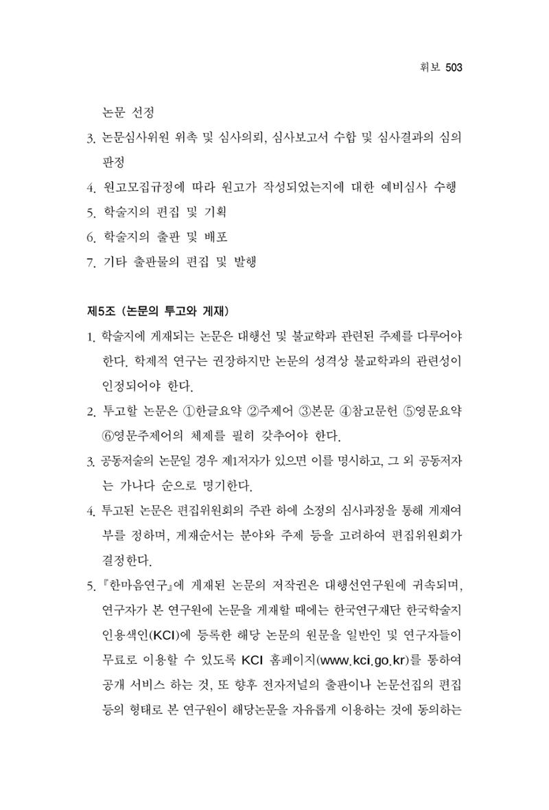 한마음연구 9집 503페이지