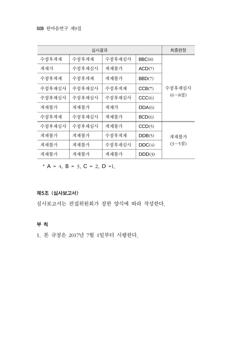 한마음연구 9집 508페이지