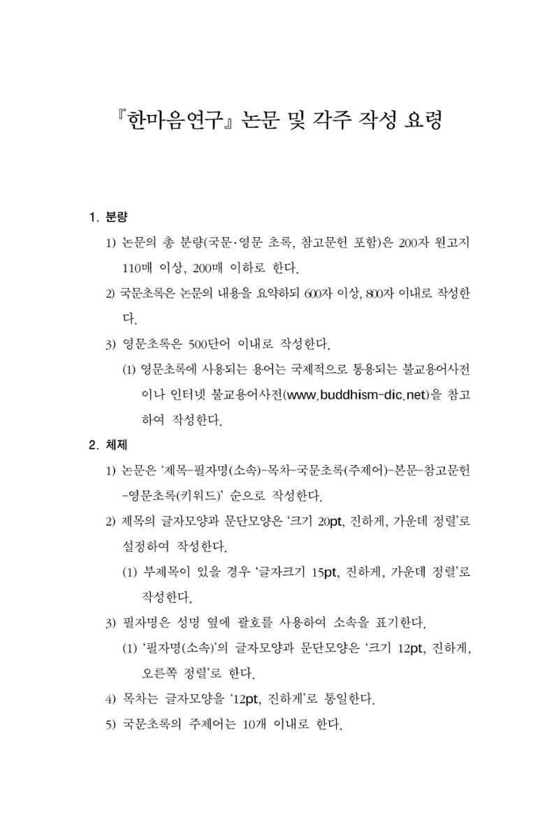 한마음연구 9집 509페이지