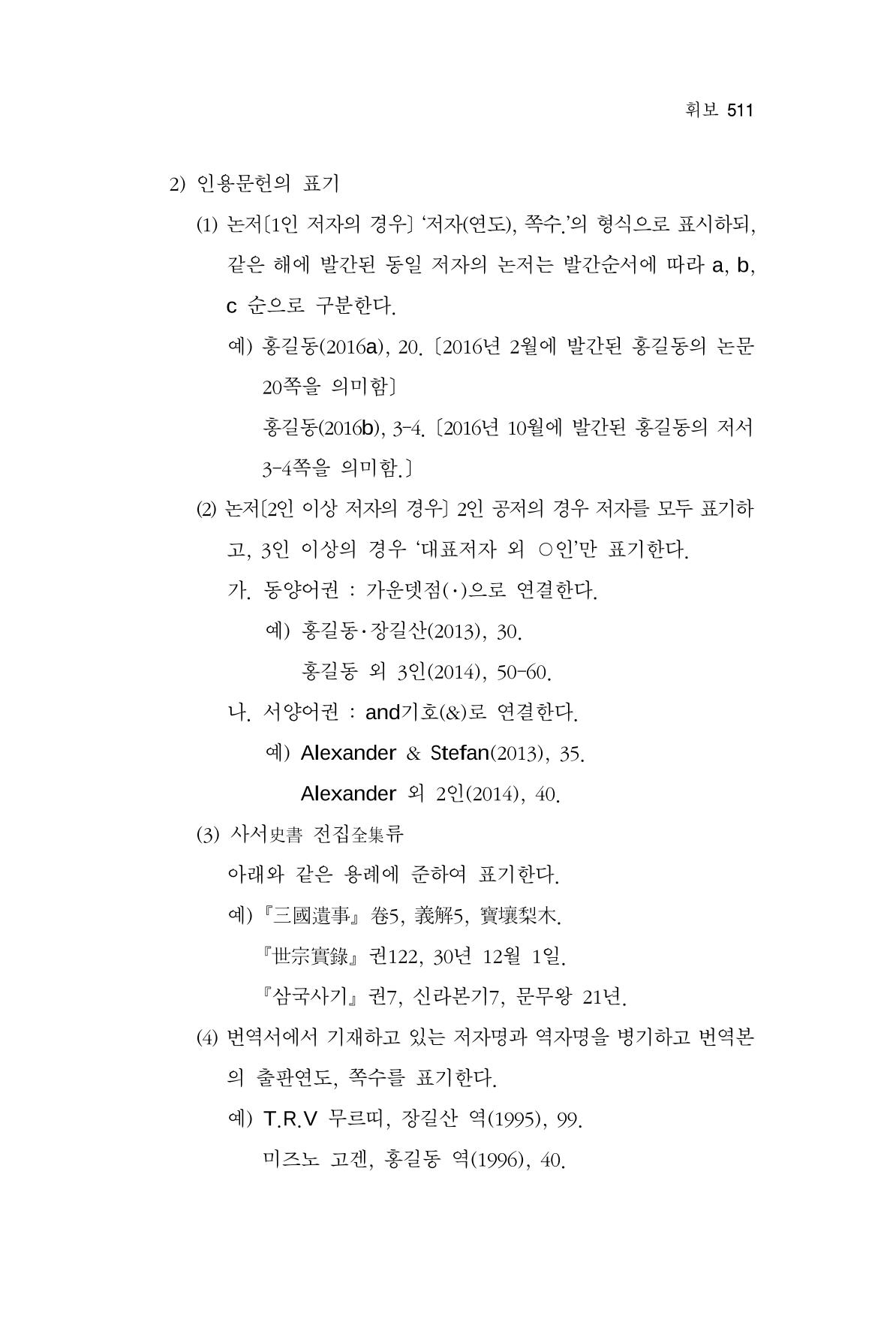 한마음연구 9집 511페이지