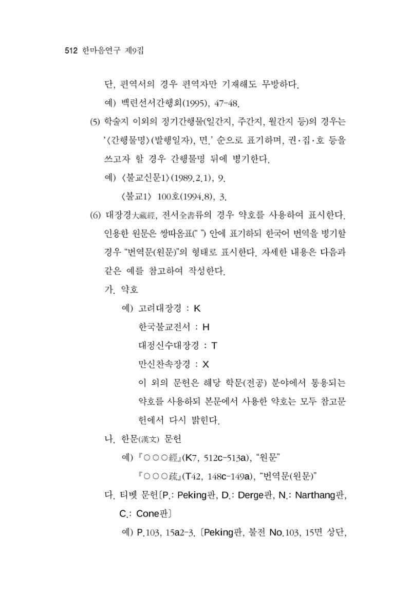 한마음연구 9집 512페이지