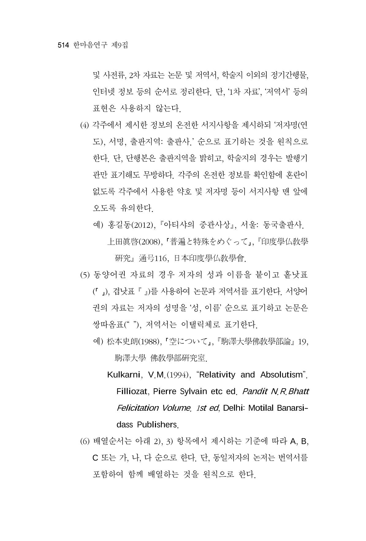 한마음연구 9집 514페이지