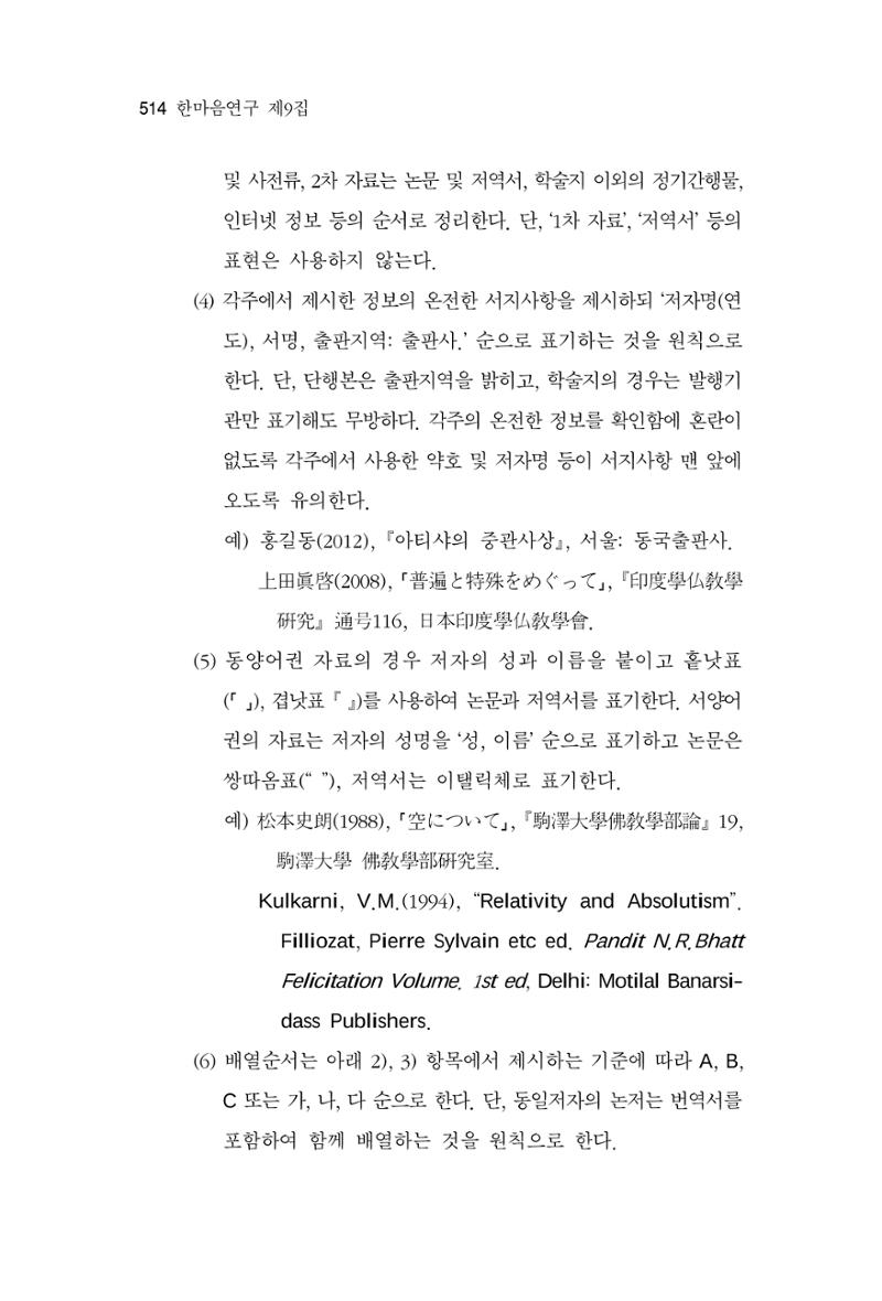 한마음연구 9집 514페이지