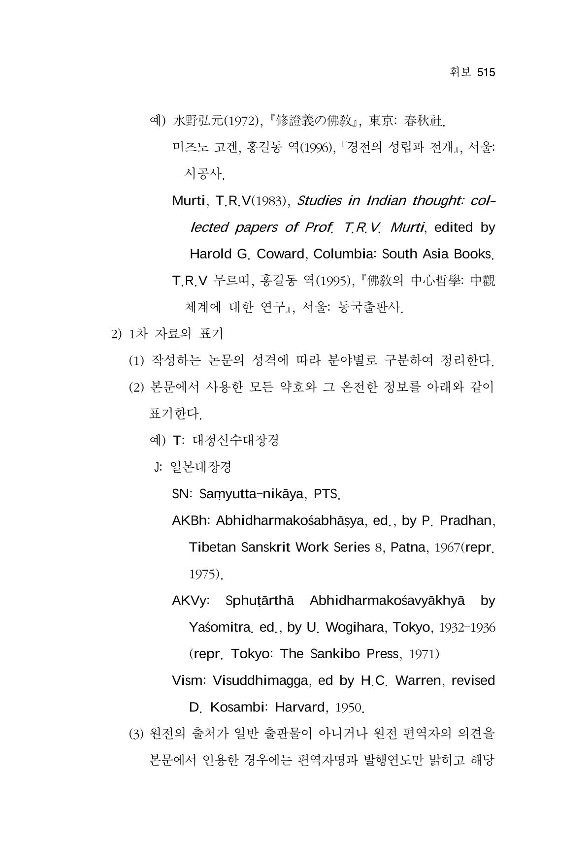 한마음연구 9집 515페이지