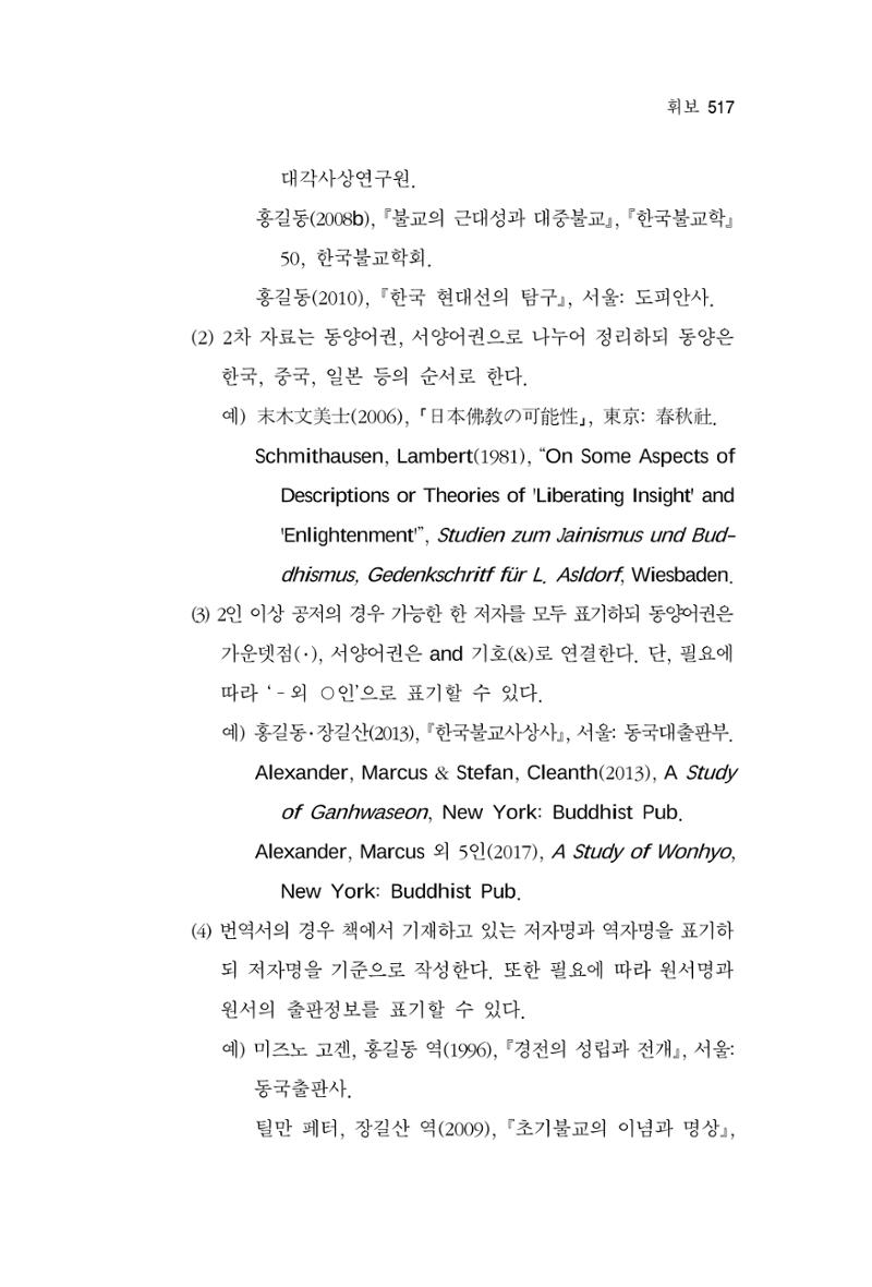 한마음연구 9집 517페이지