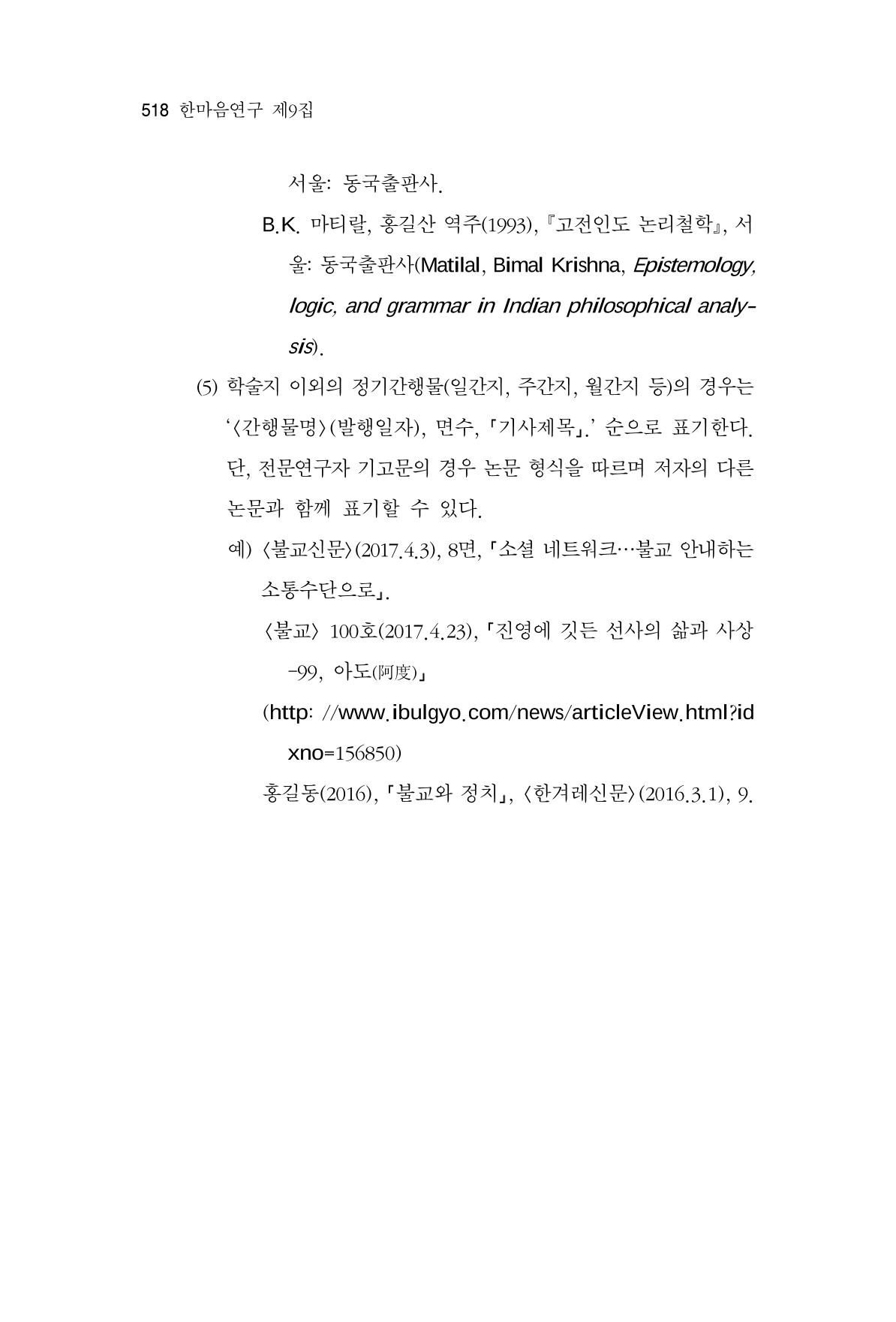 한마음연구 9집 518페이지