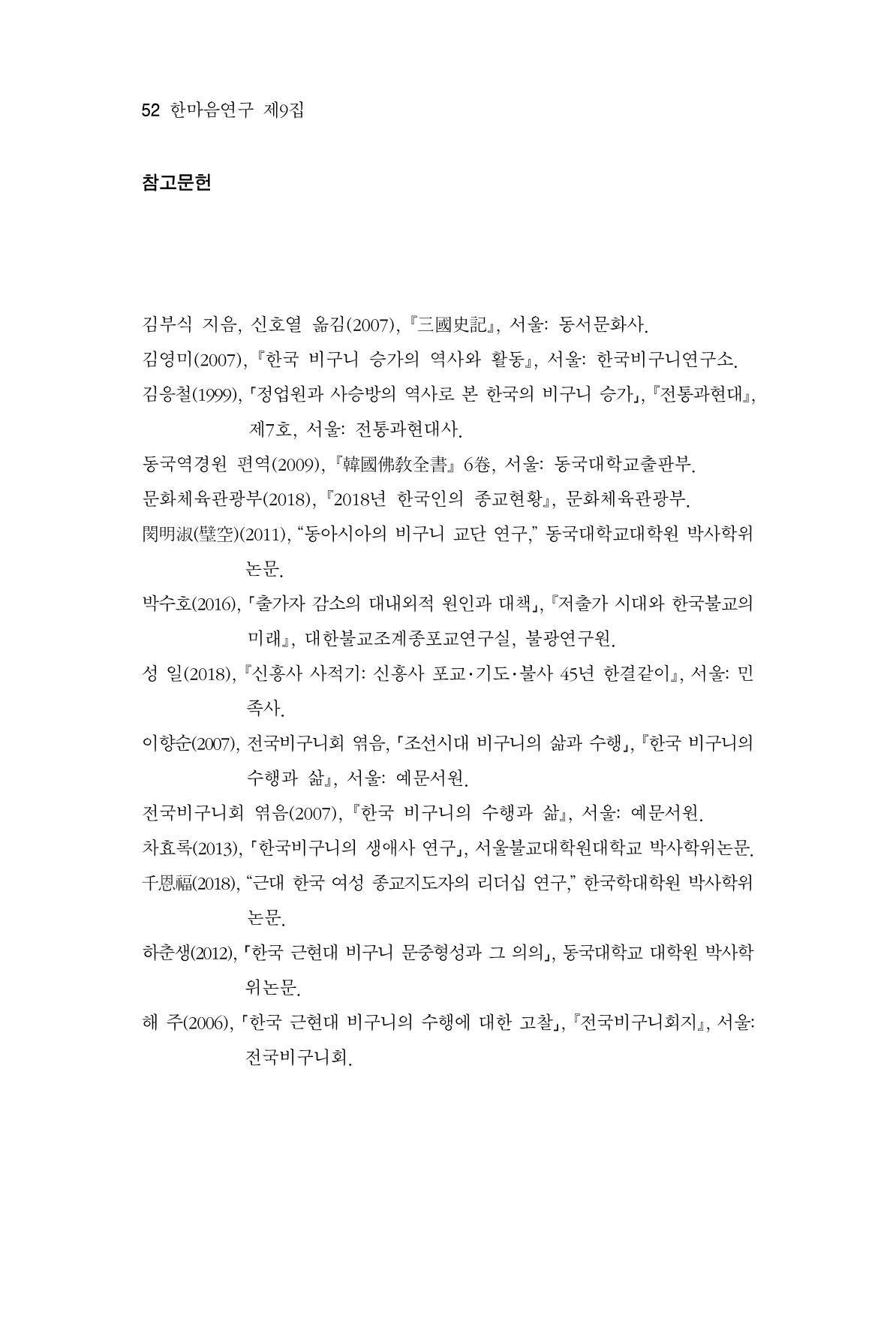 한마음연구 9집 52페이지