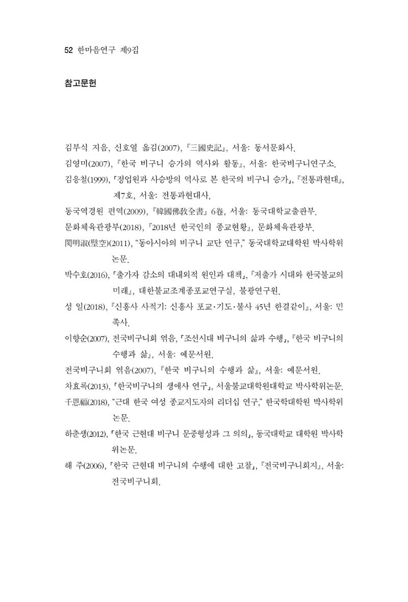 한마음연구 9집 52페이지