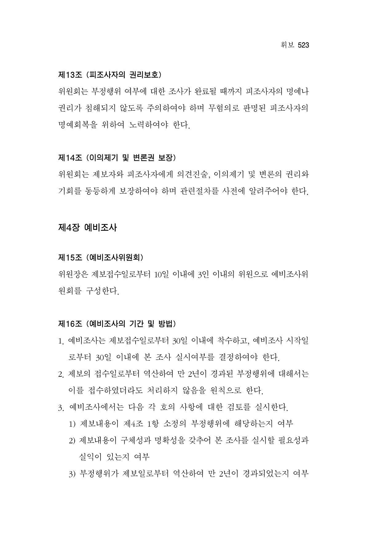 한마음연구 9집 523페이지