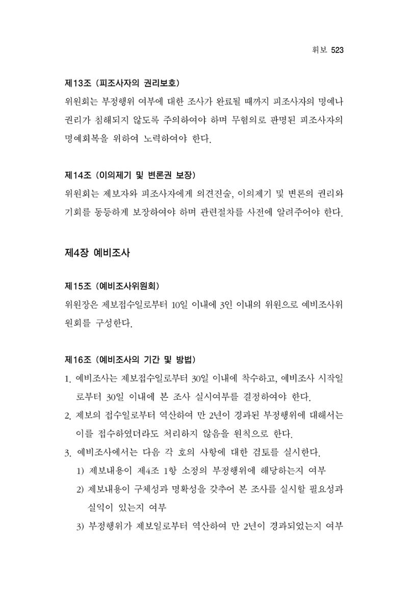 한마음연구 9집 523페이지