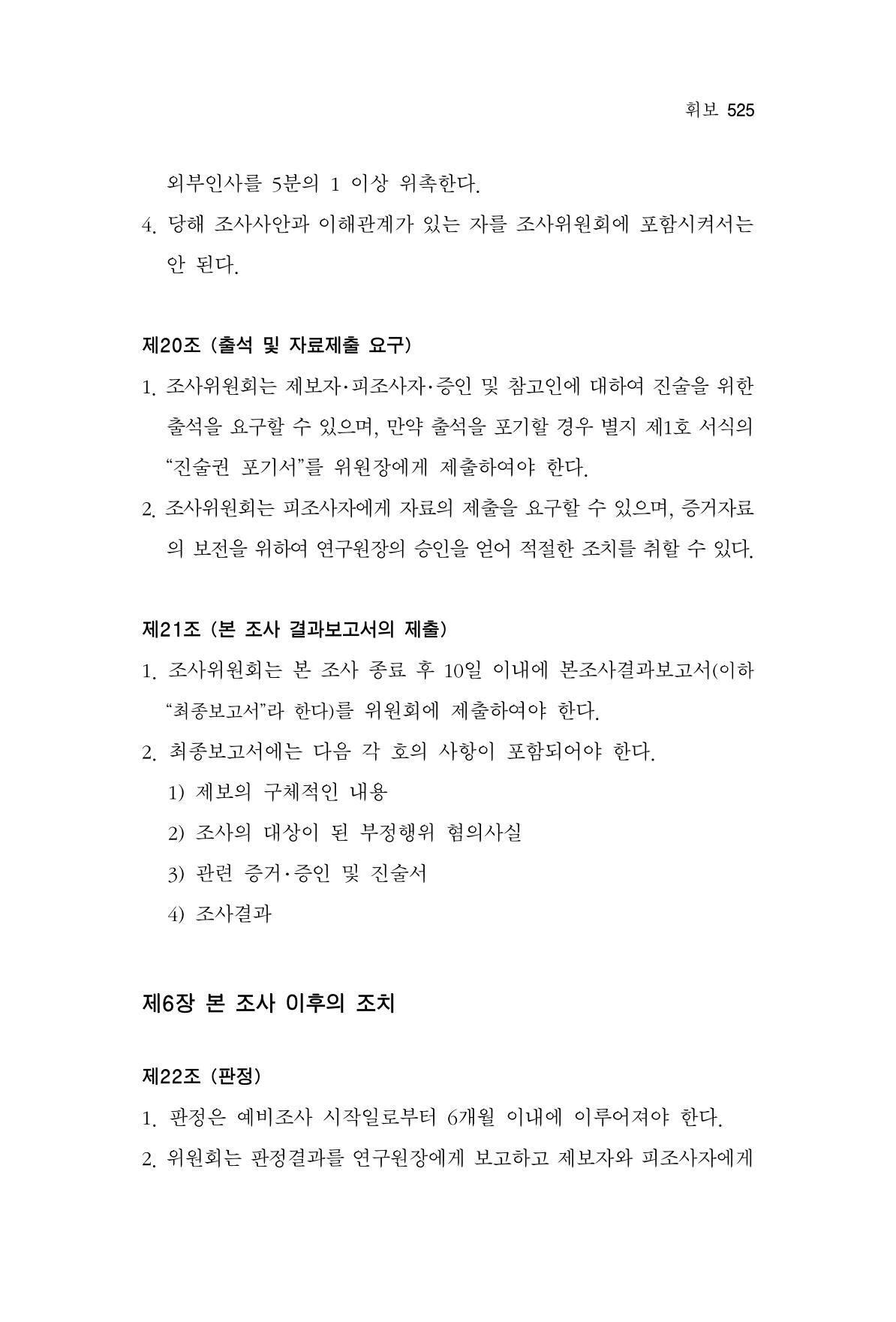 한마음연구 9집 525페이지