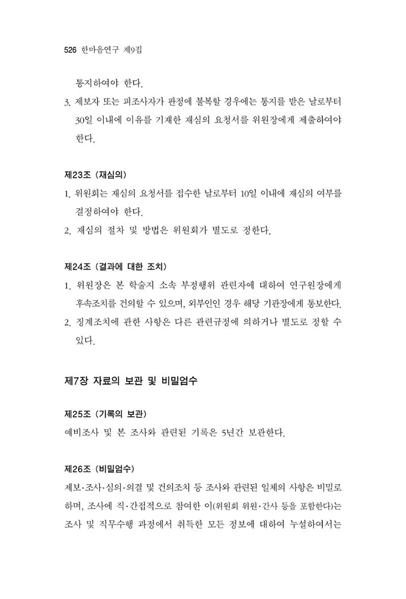 한마음연구 9집 526페이지