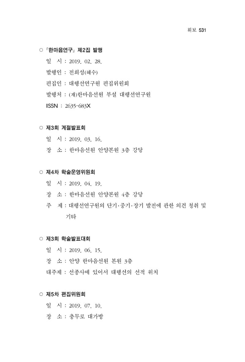 한마음연구 9집 531페이지