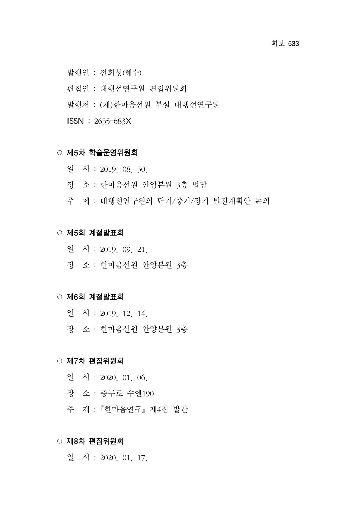 한마음연구 9집 533페이지