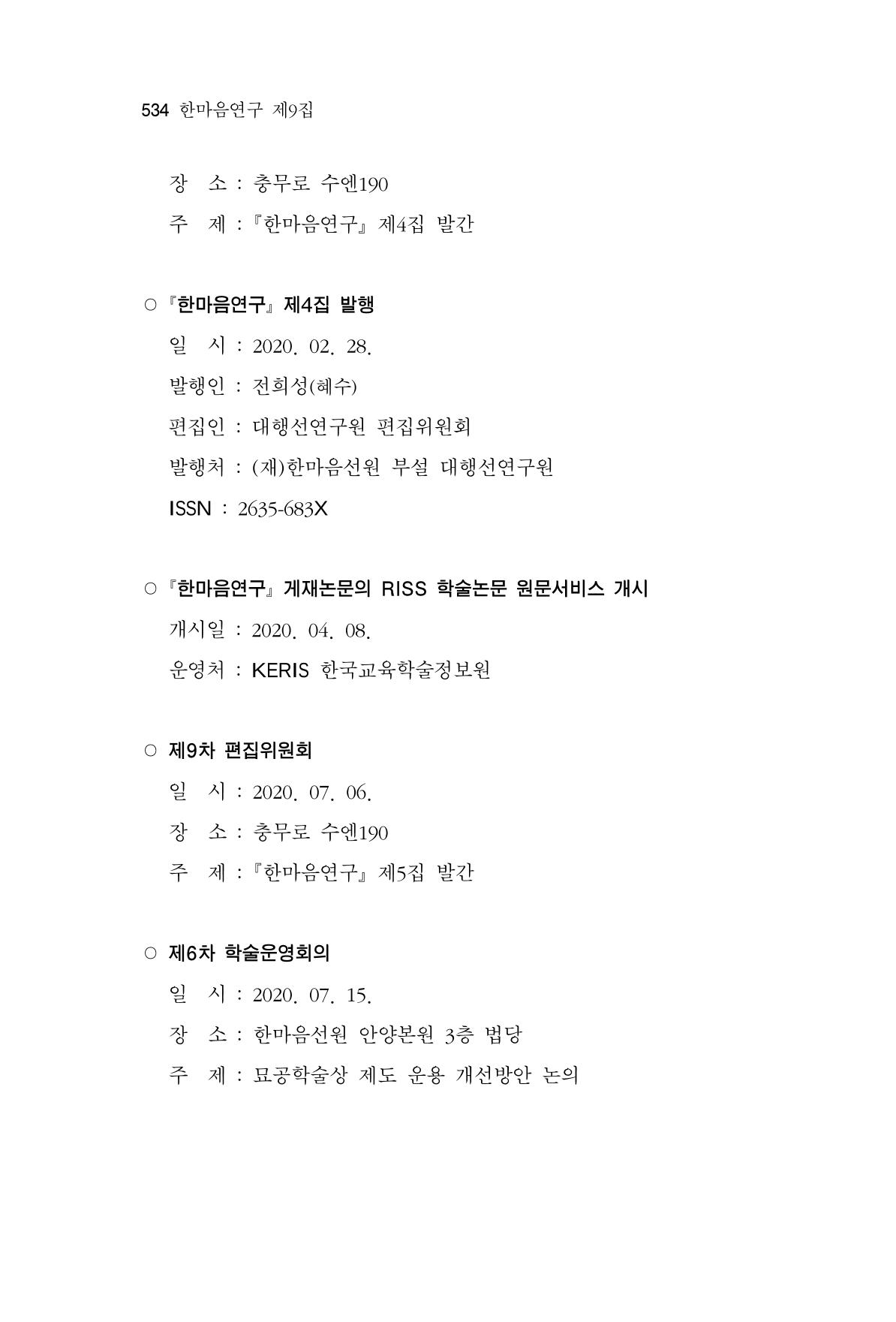 한마음연구 9집 534페이지