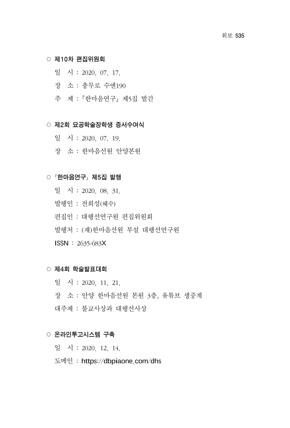 한마음연구 9집 535페이지