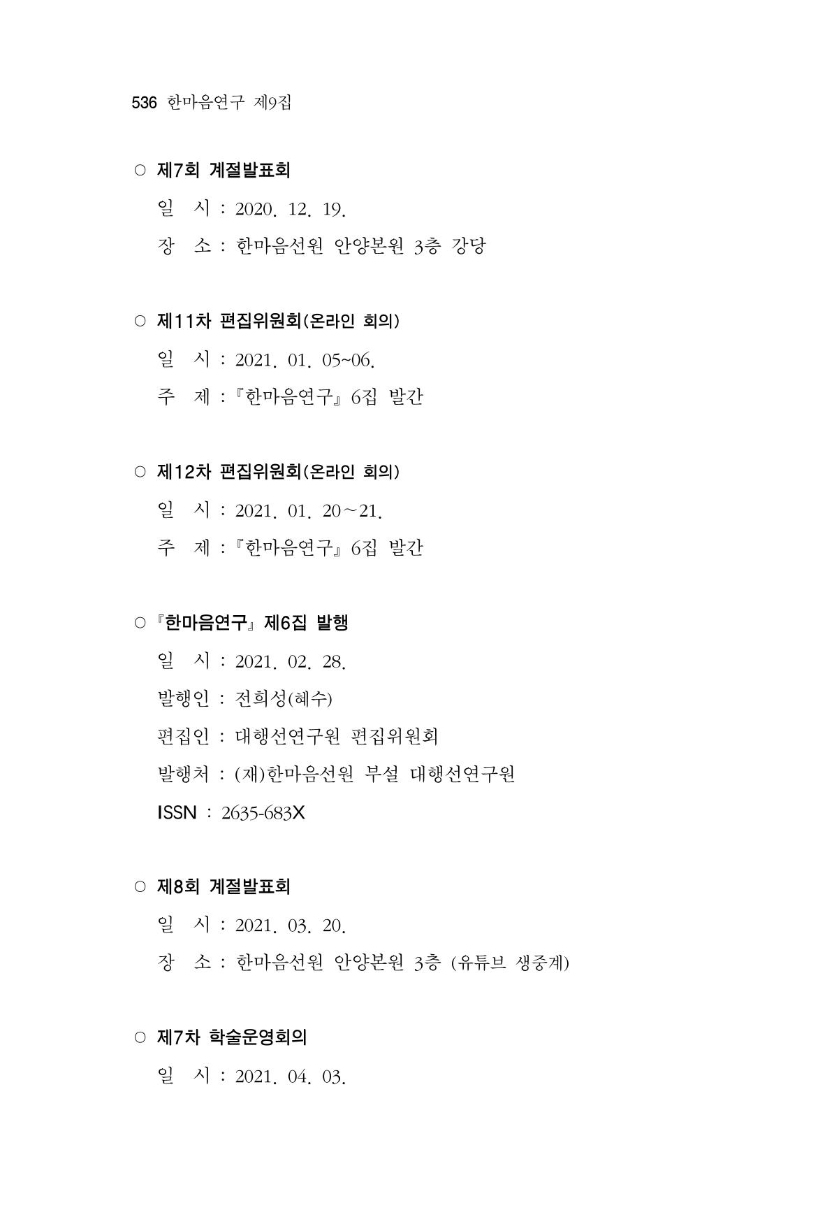 한마음연구 9집 536페이지