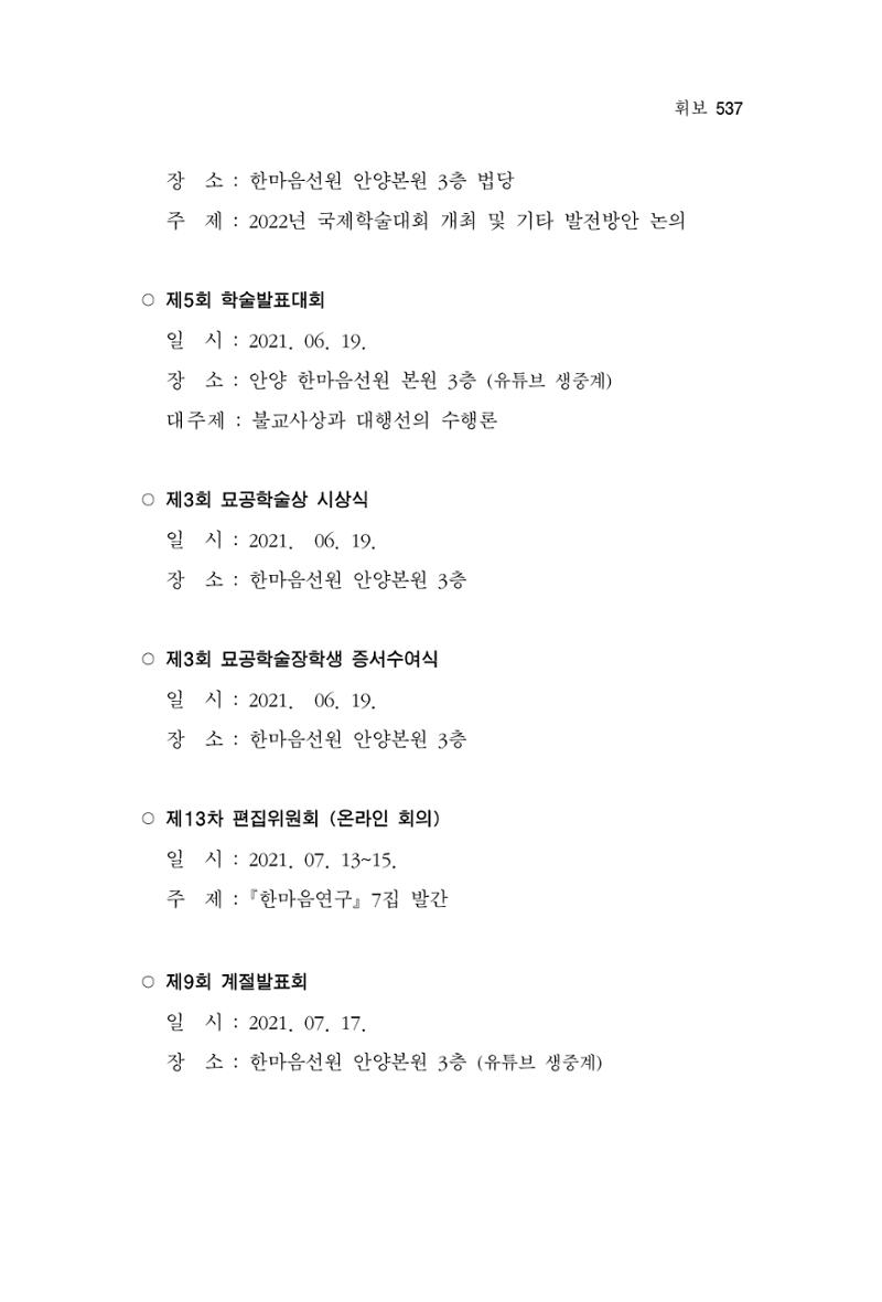 한마음연구 9집 537페이지