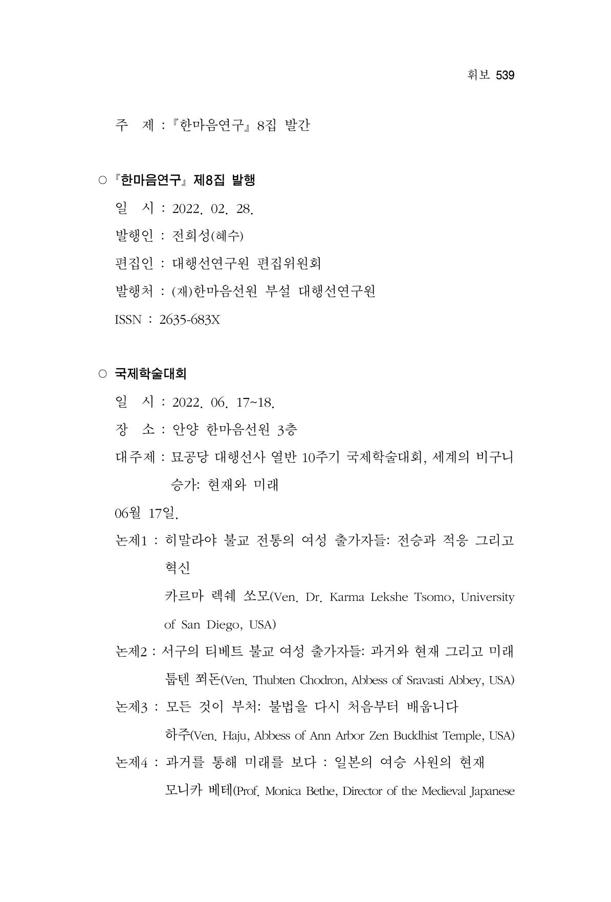 한마음연구 9집 539페이지