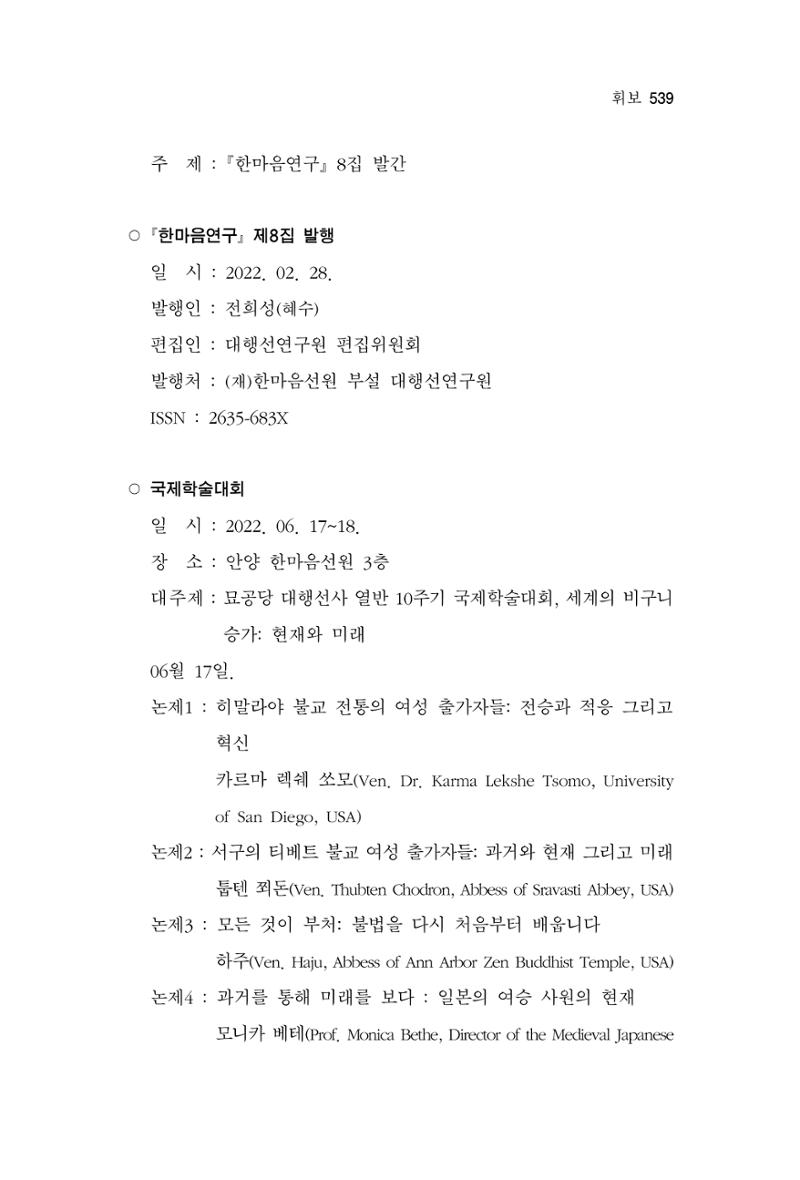 한마음연구 9집 539페이지