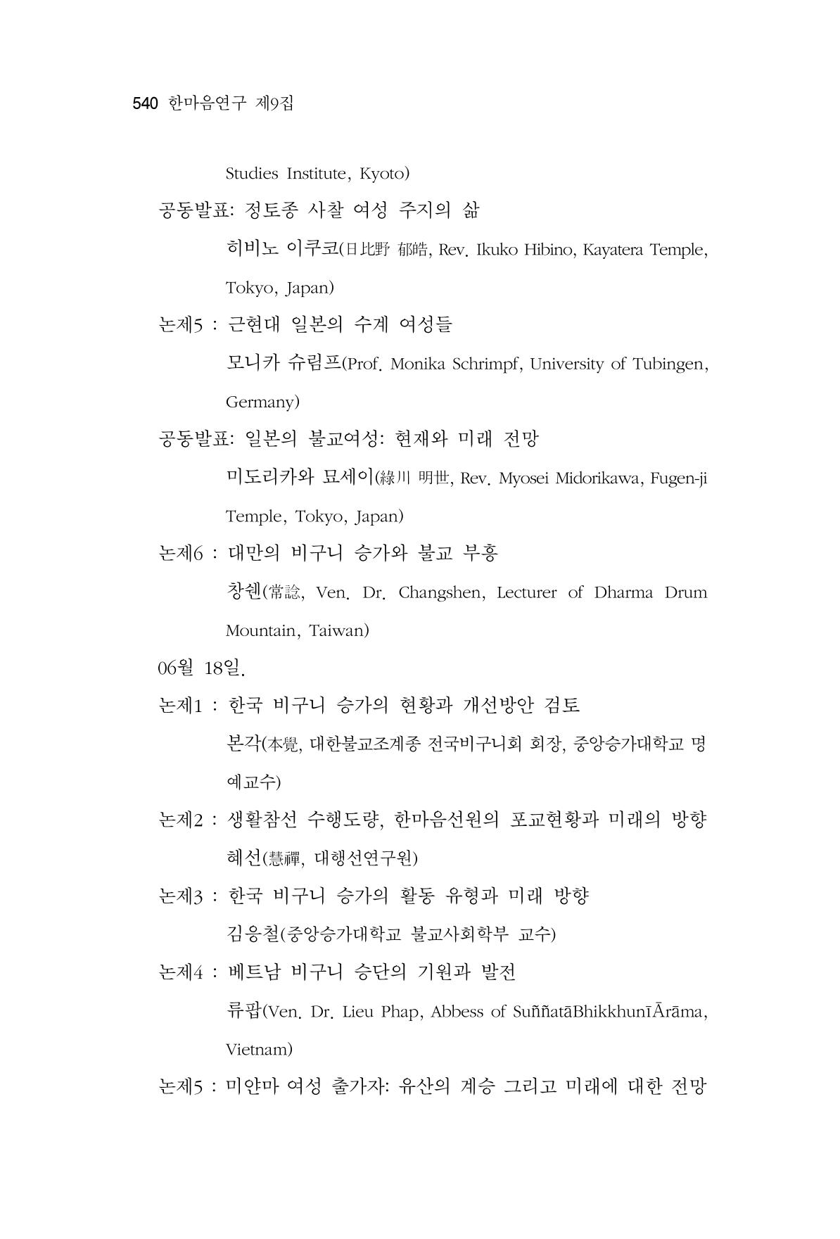 한마음연구 9집 540페이지