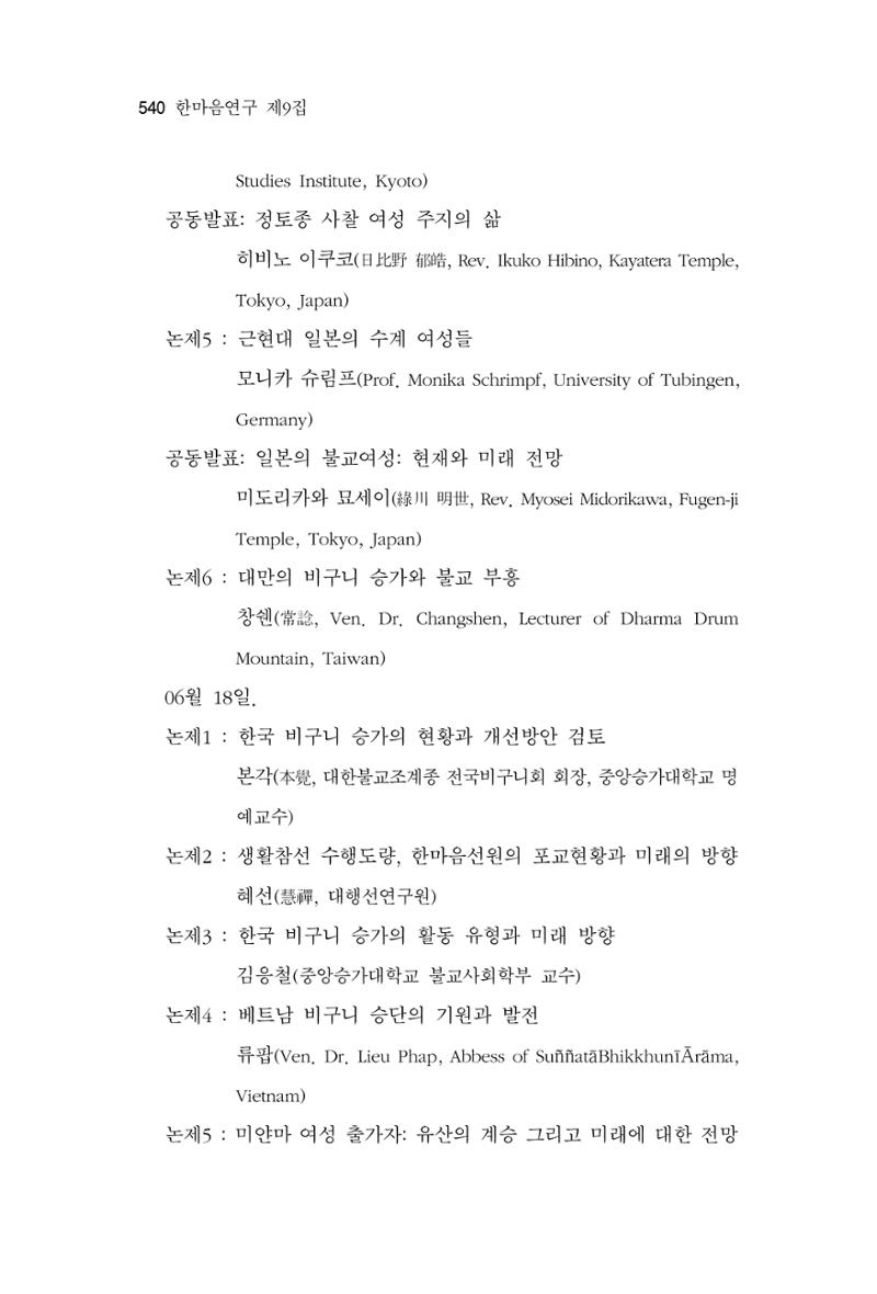 한마음연구 9집 540페이지