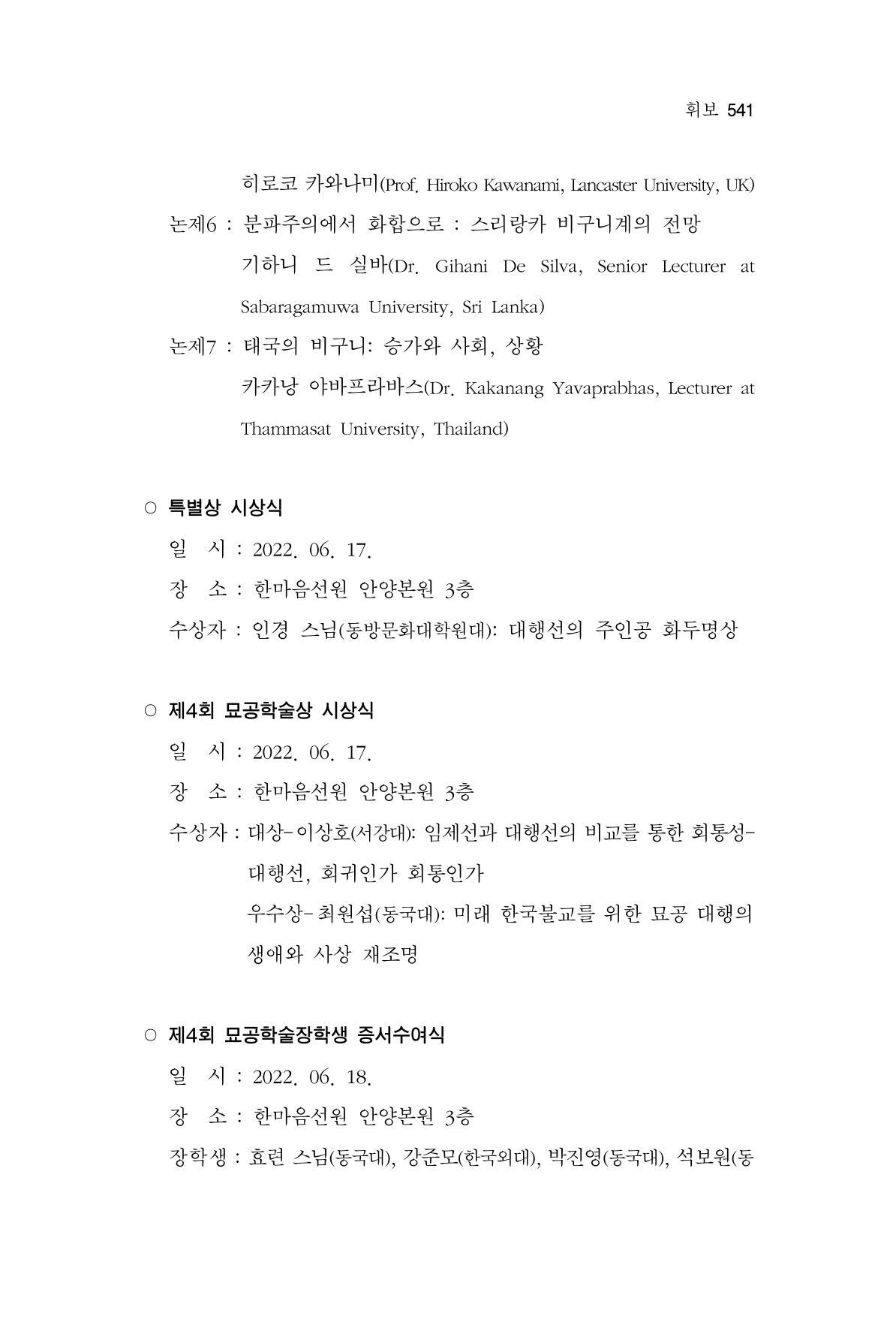 한마음연구 9집 541페이지