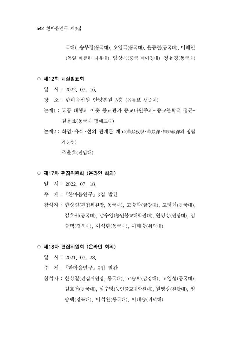 한마음연구 9집 542페이지