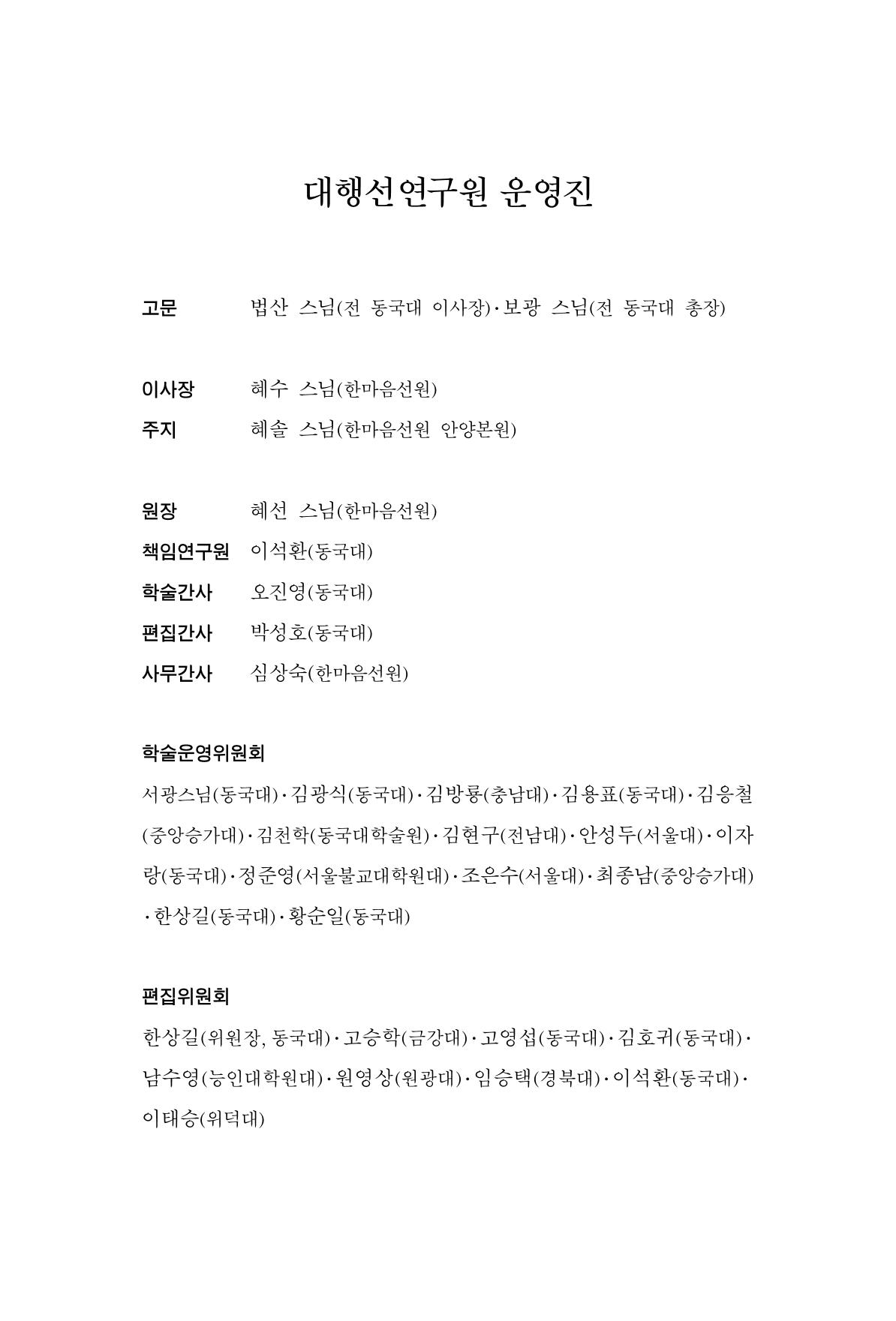 한마음연구 9집 543페이지