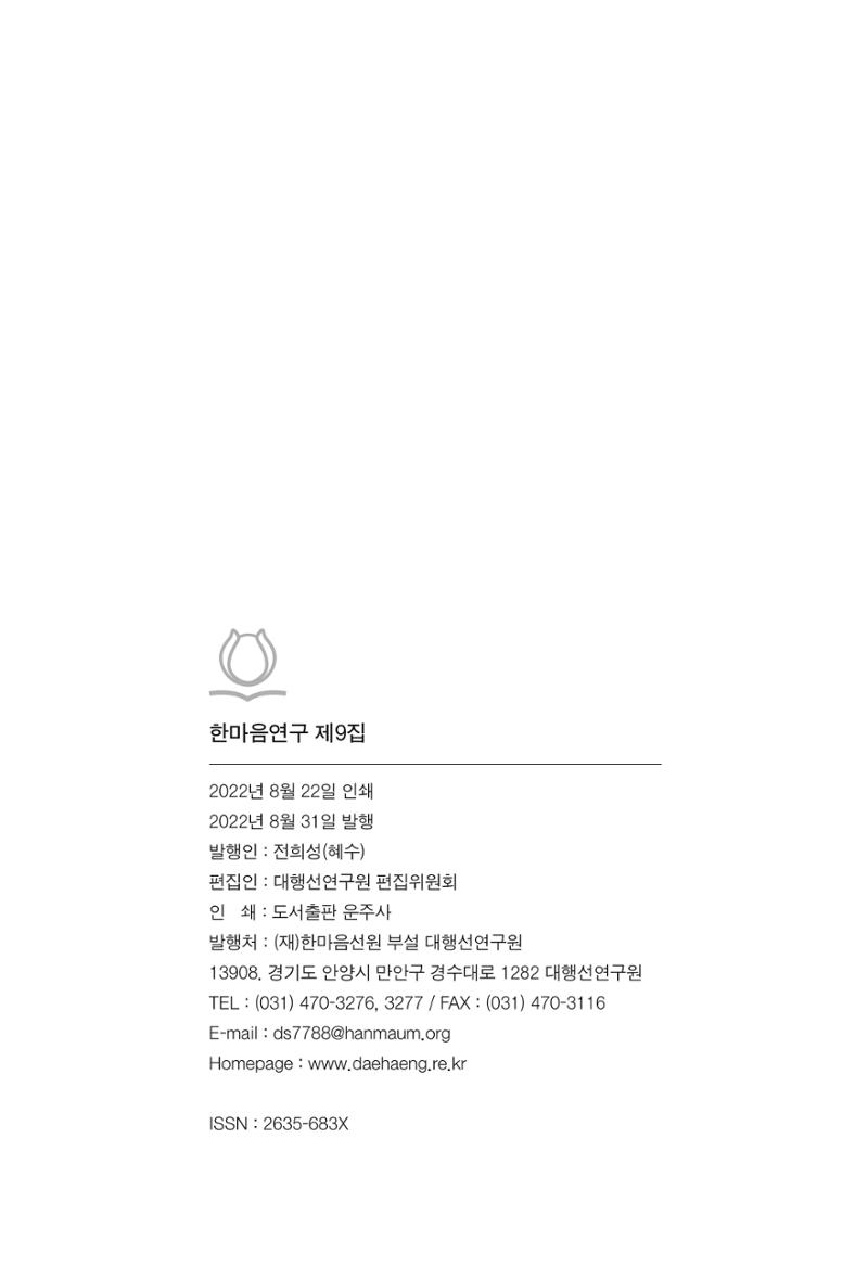 한마음연구 9집 544페이지