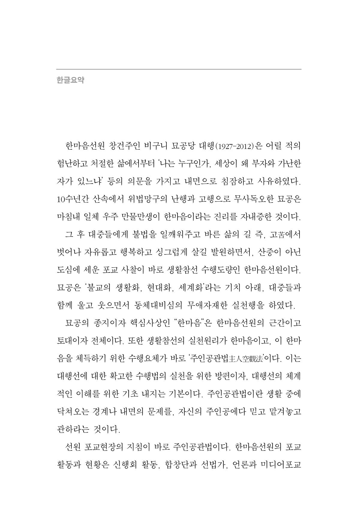 한마음연구 9집 56페이지