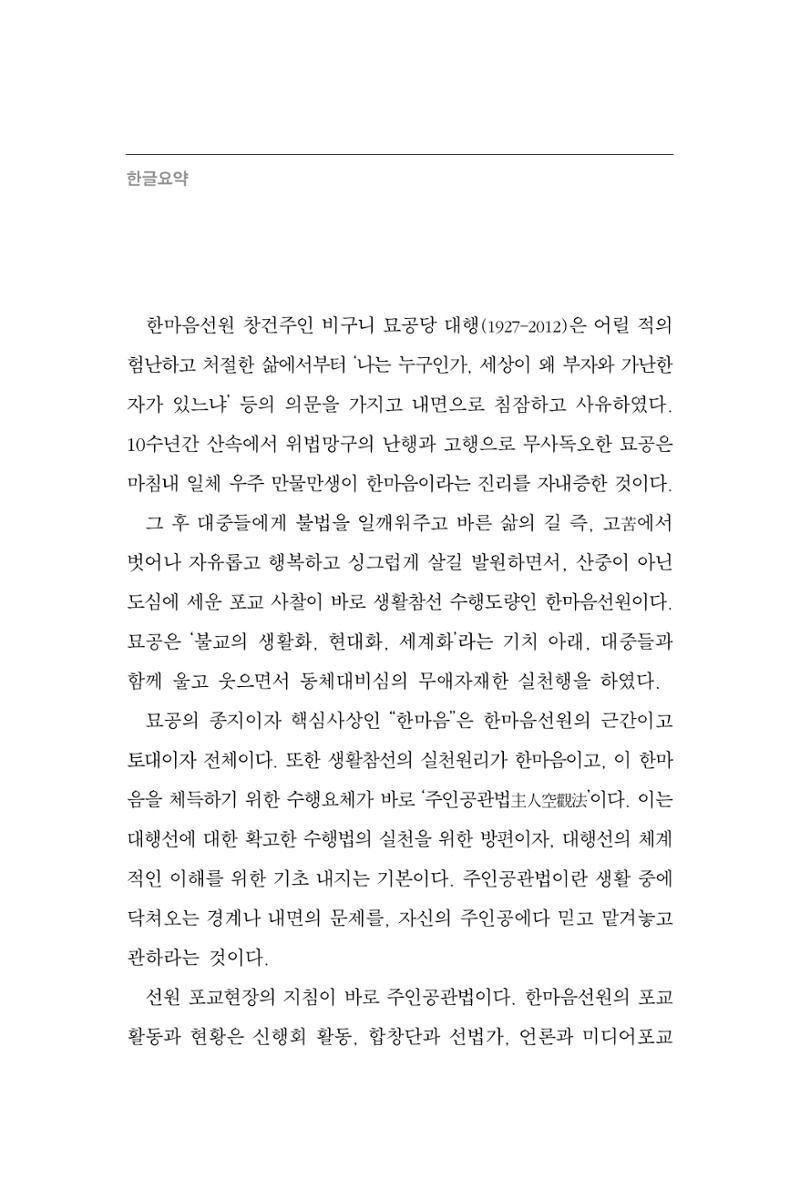 한마음연구 9집 56페이지