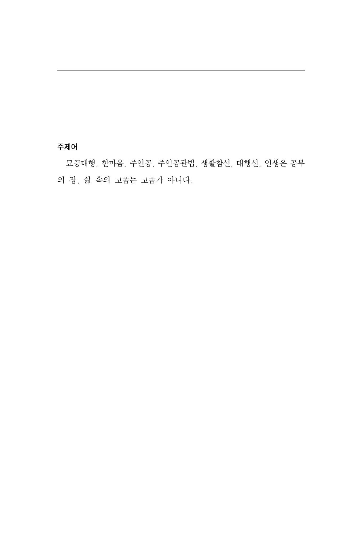 한마음연구 9집 58페이지
