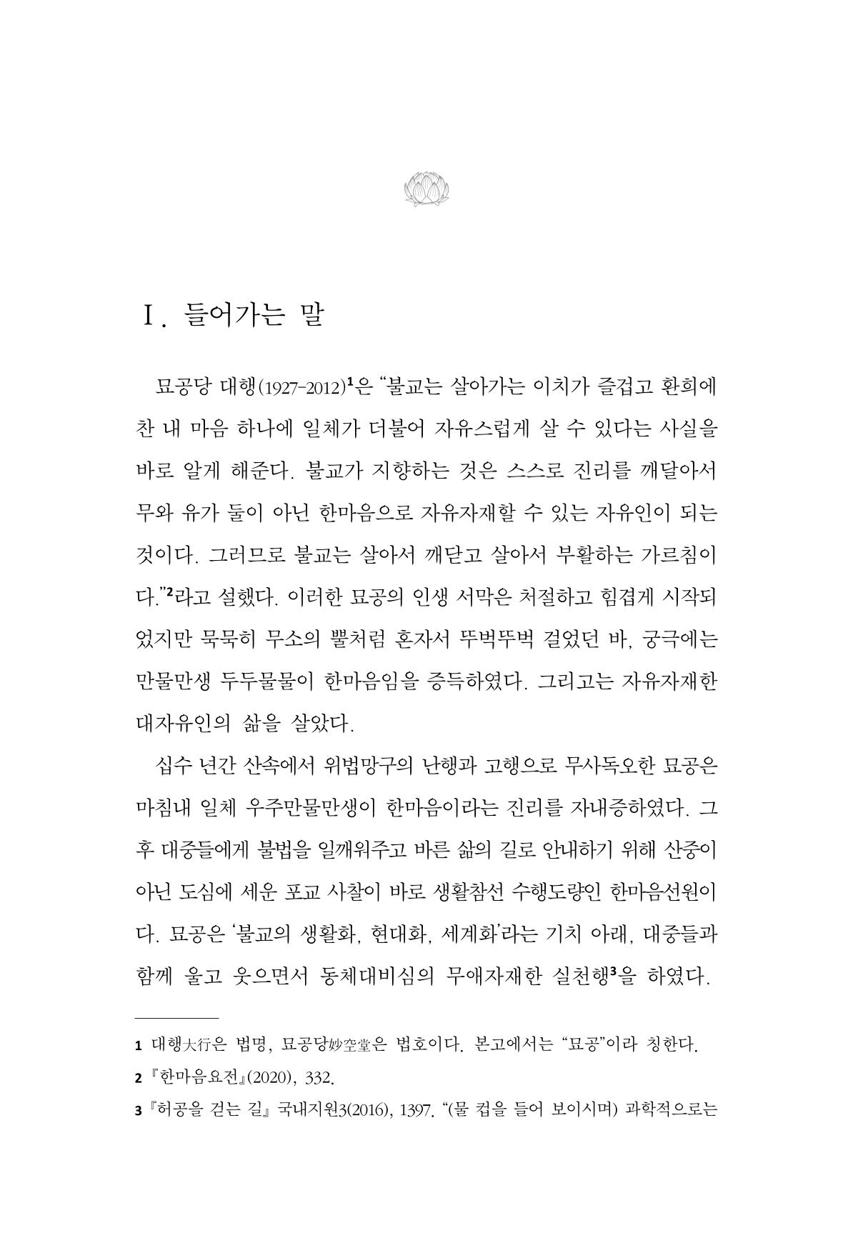 한마음연구 9집 59페이지