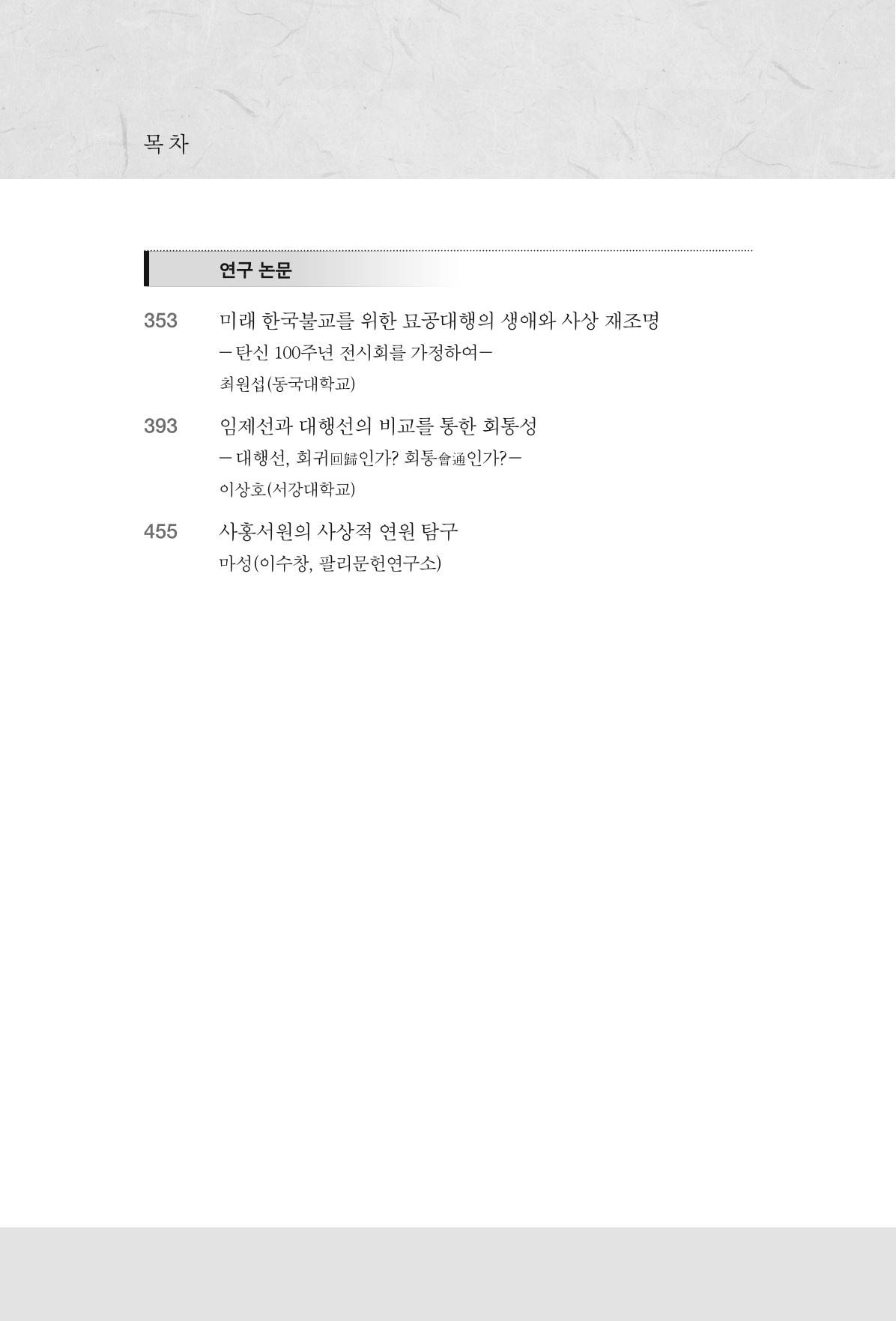 한마음연구 9집 6페이지