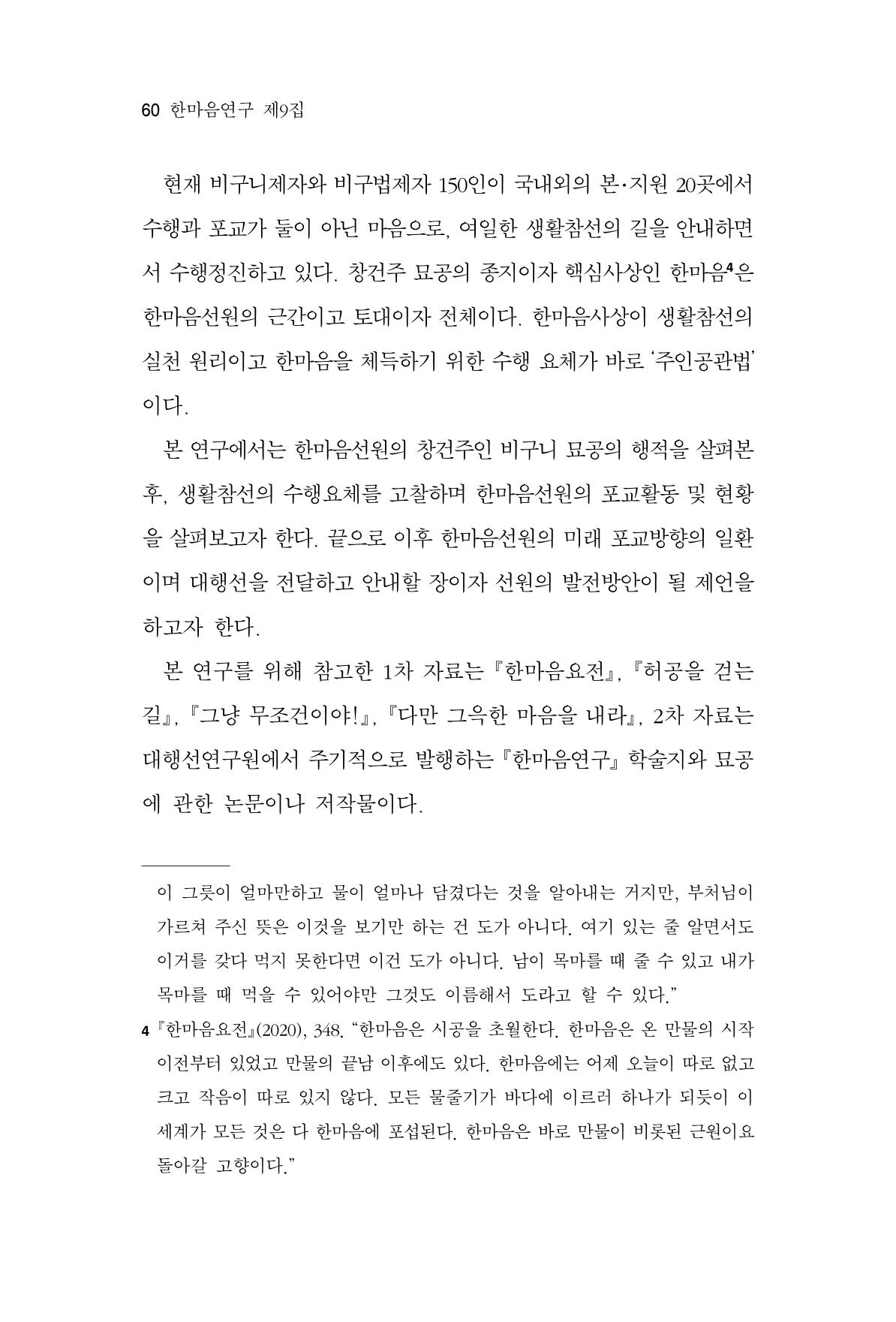 한마음연구 9집 60페이지