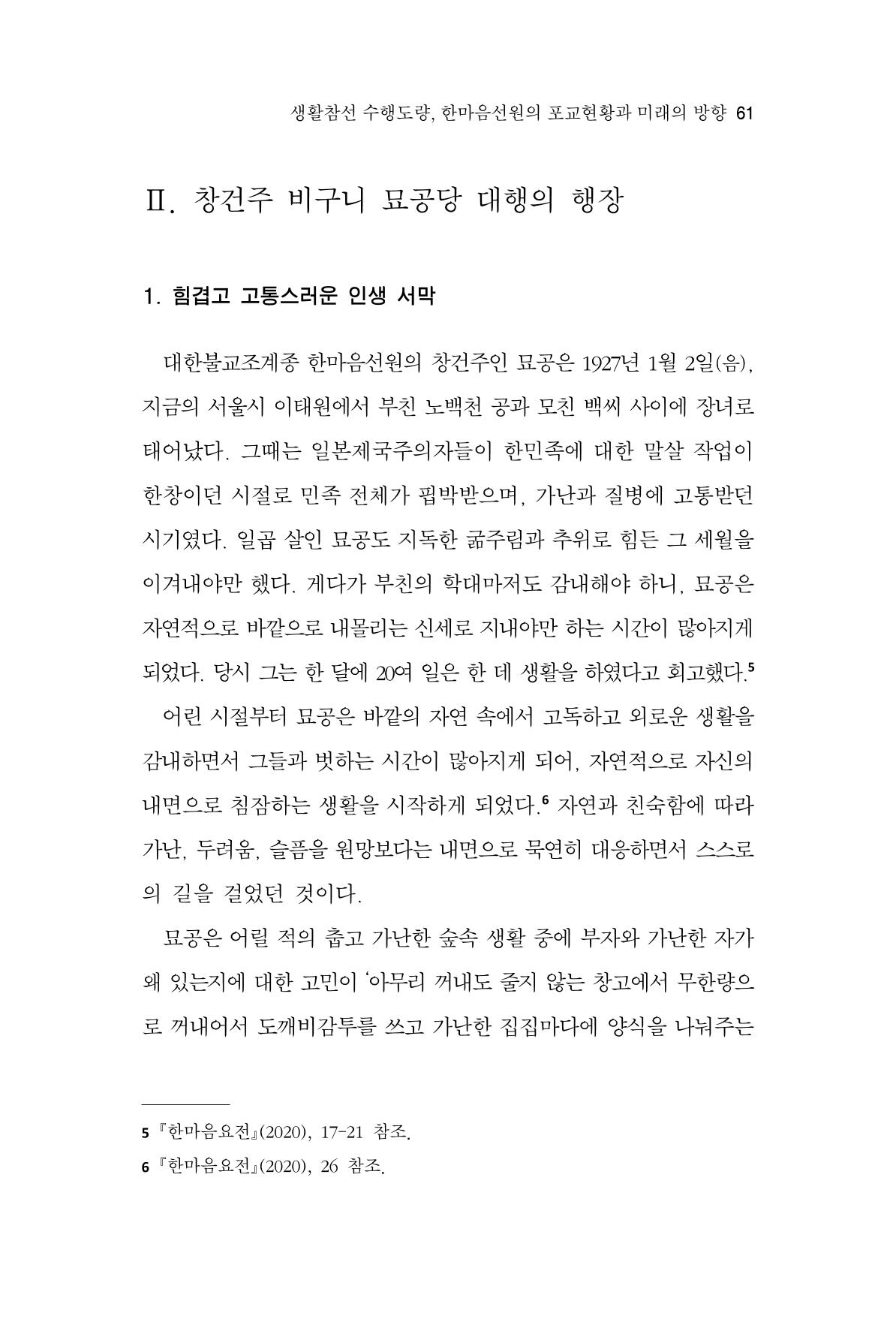 한마음연구 9집 61페이지