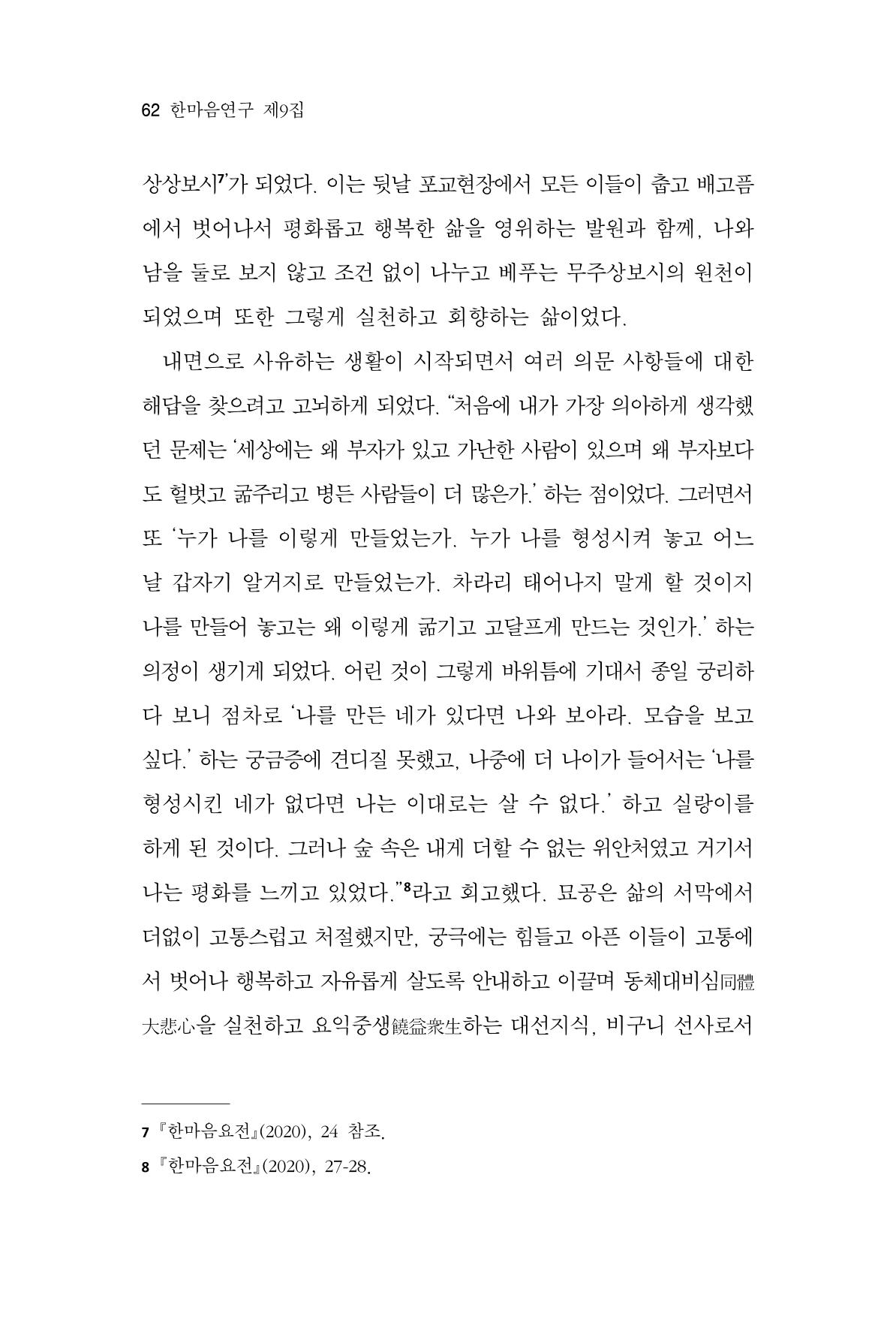 한마음연구 9집 62페이지