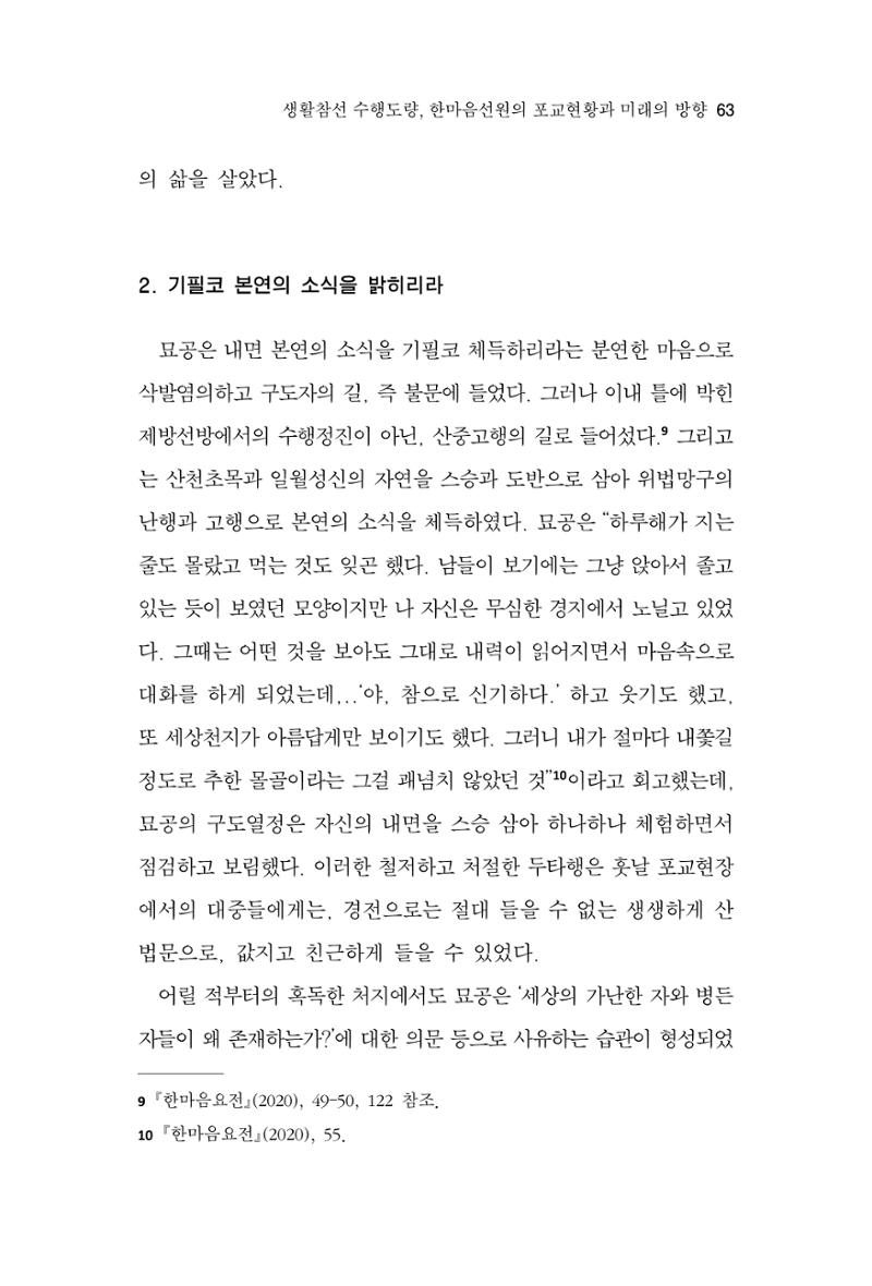 한마음연구 9집 63페이지