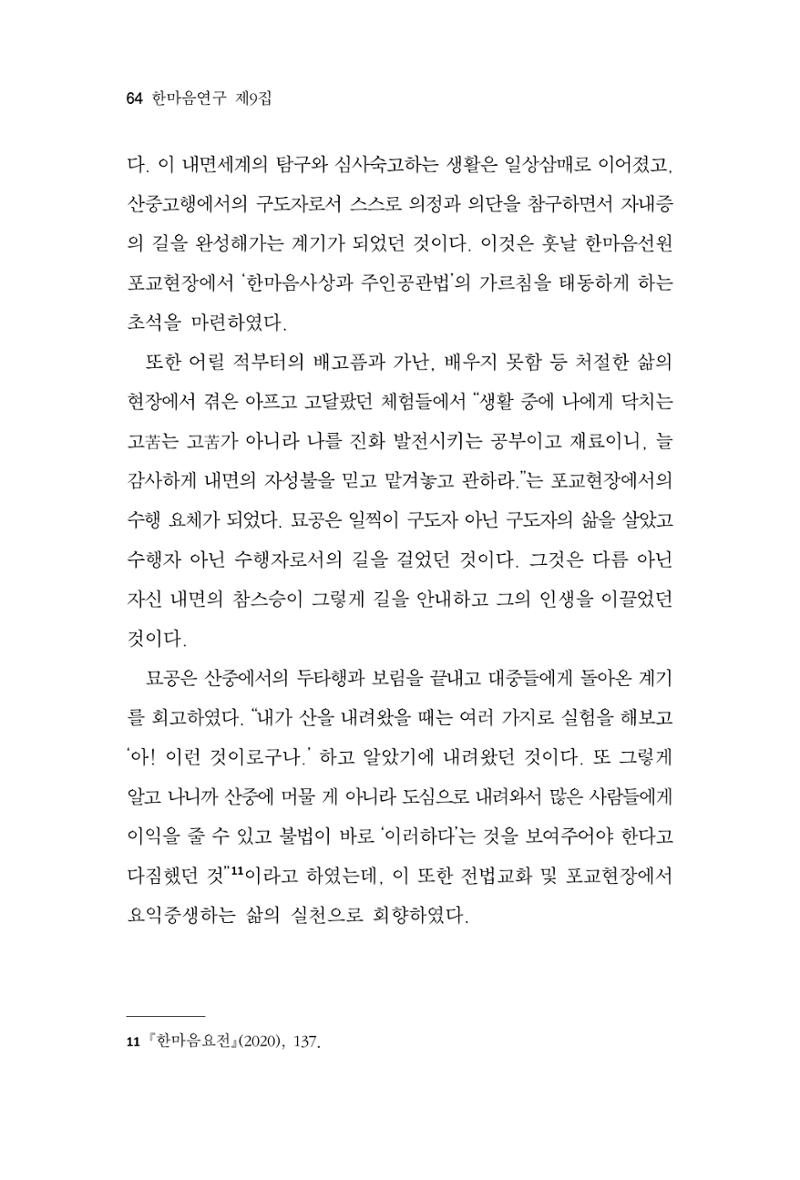 한마음연구 9집 64페이지