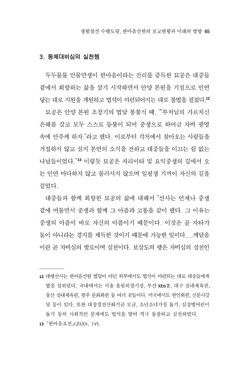 한마음연구 9집 65페이지